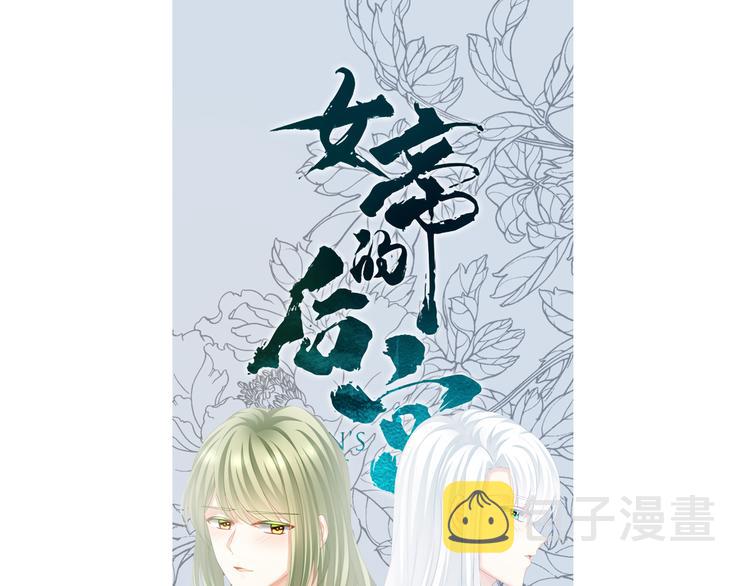 第123话 我才是她的正夫！0