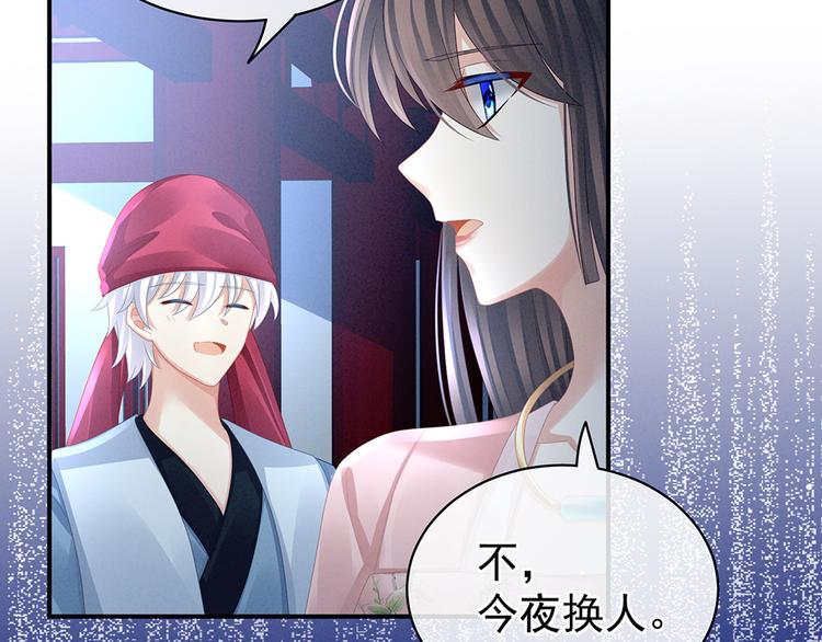 第46话 换人侍寝54