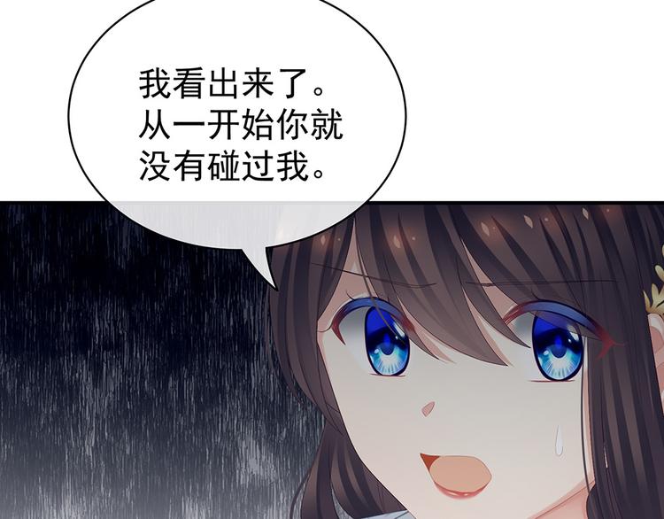 第71话 是我怕弄脏了你70