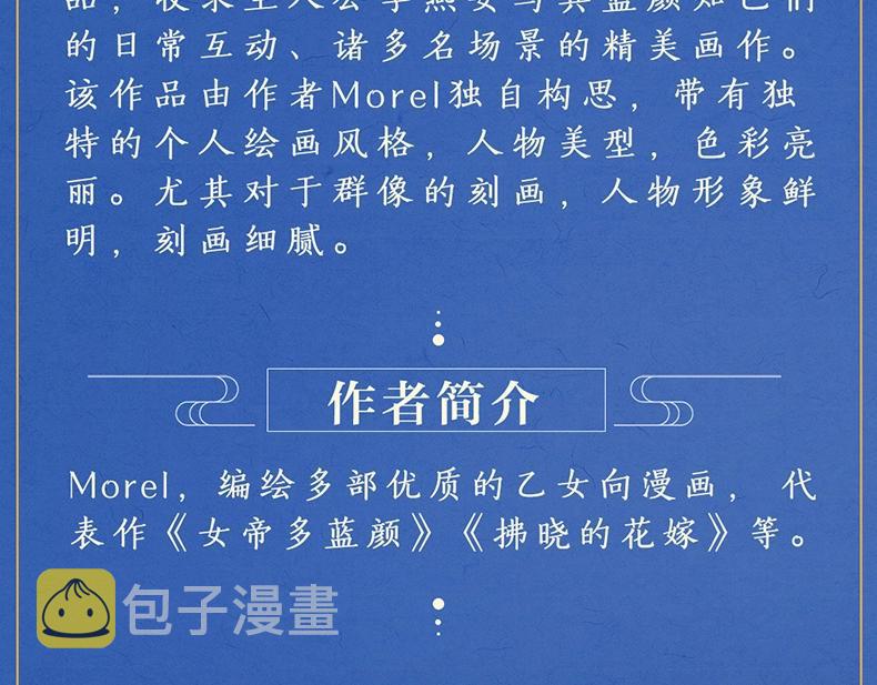 《女帝多蓝颜》衍生画集-蓝颜如梦开售7