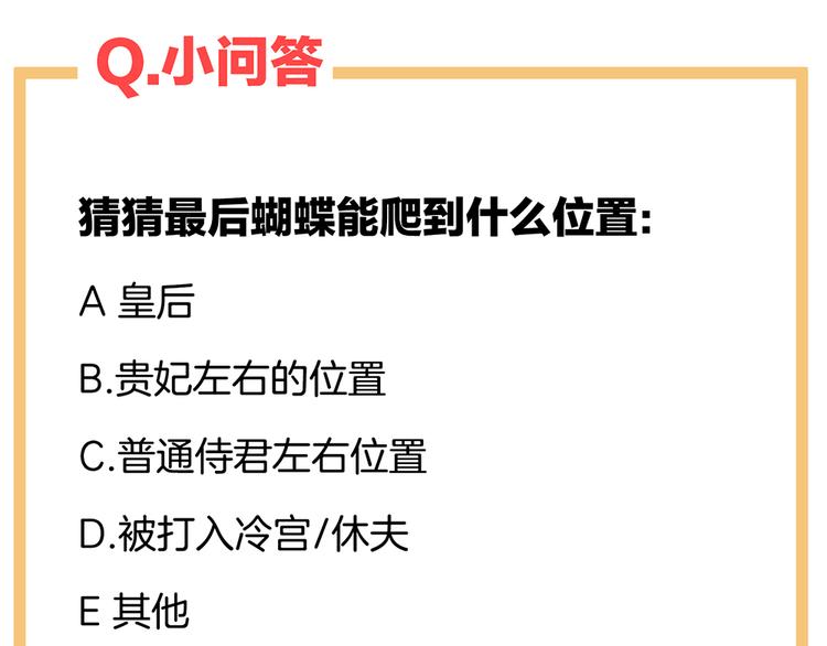 第41话 我要做皇后！80