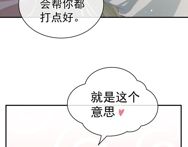 第82话 要保持身材55