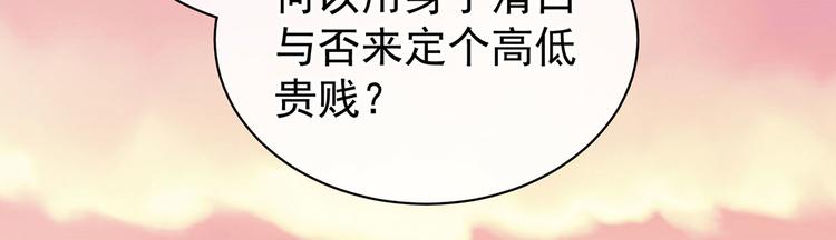 第103话 谁说清白定贵贱？45