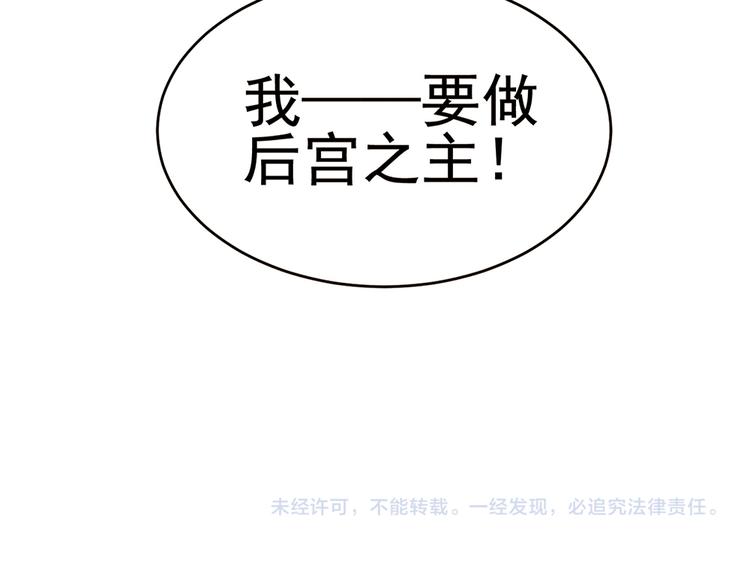 第41话 我要做皇后！77