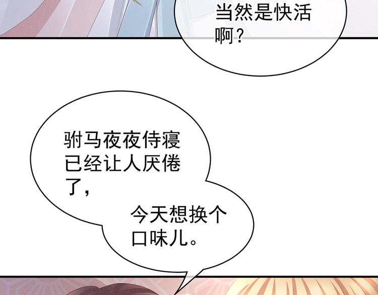 第46话 换人侍寝70