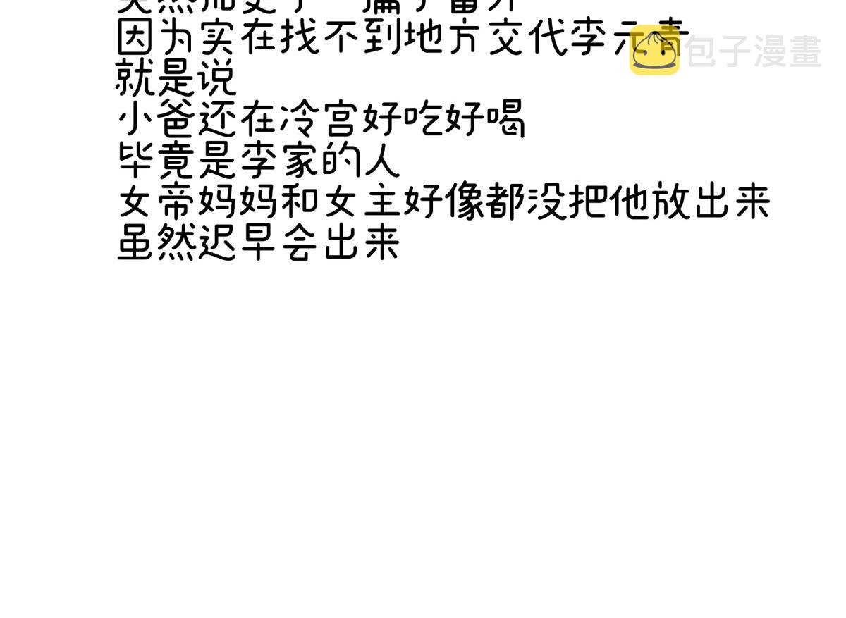 番外 被遗忘的冷宫小爸36
