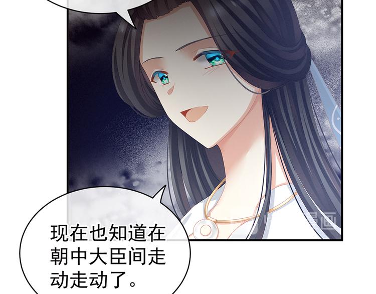 第64话 献给皇帝的美人30