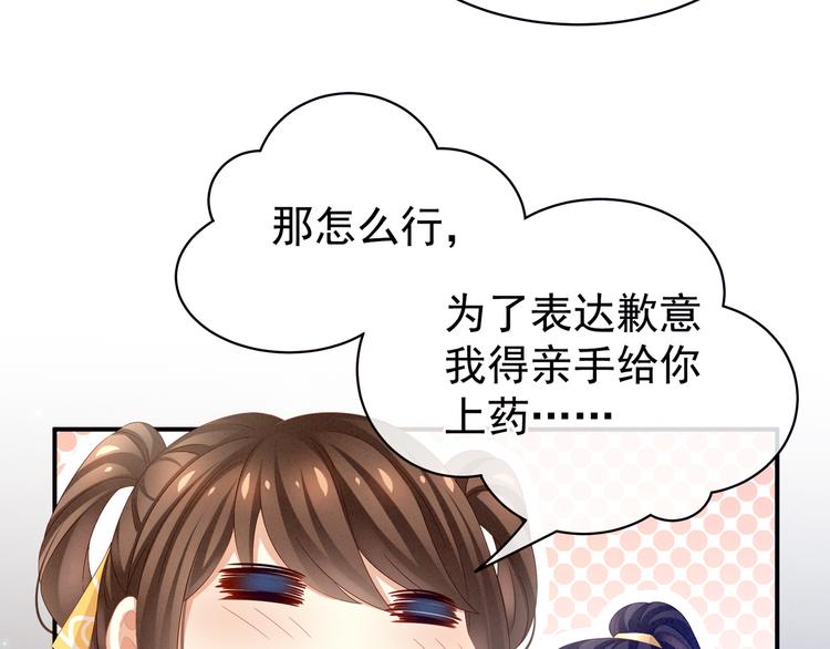 第15话 亲手上药11