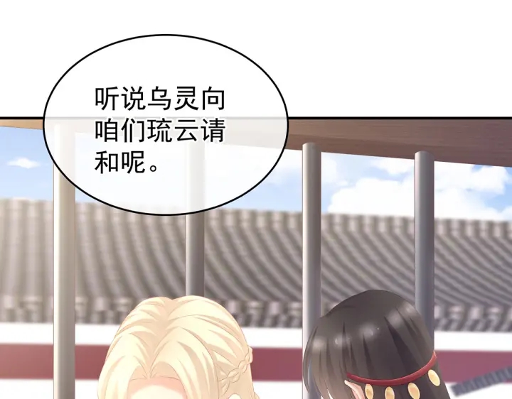 第209话 和亲27