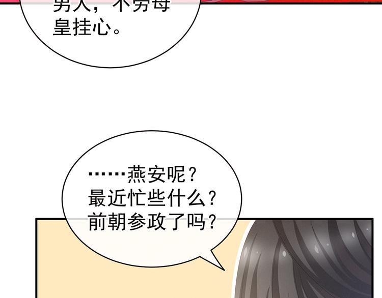 第64话 献给皇帝的美人25