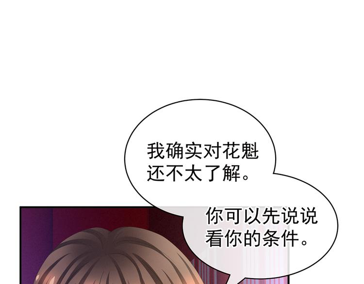 第41话 我要做皇后！51