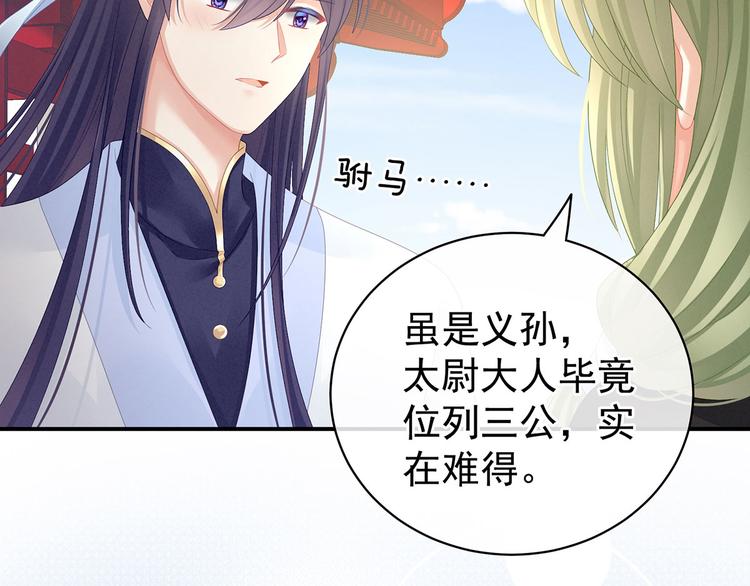 第95话 驸马，对不起82