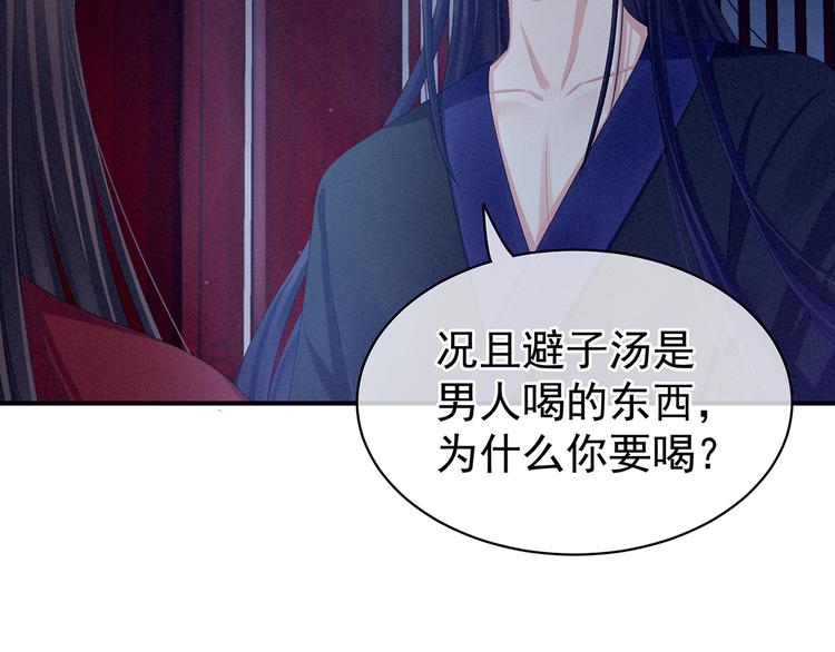 第81话 不能有孩子19