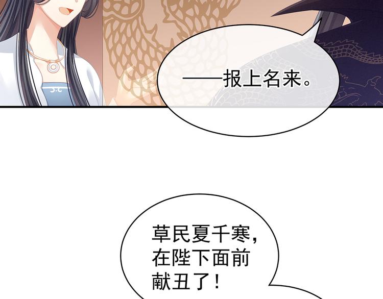 第66话 美人惊鸿舞54