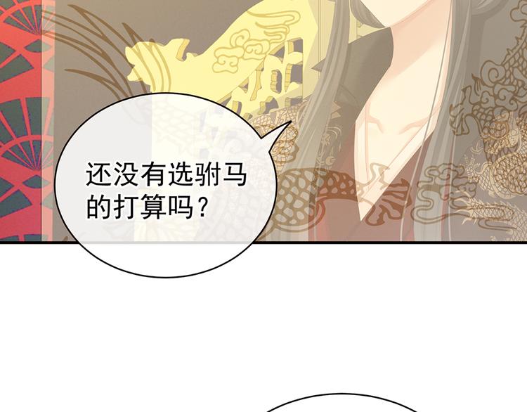 第64话 献给皇帝的美人21