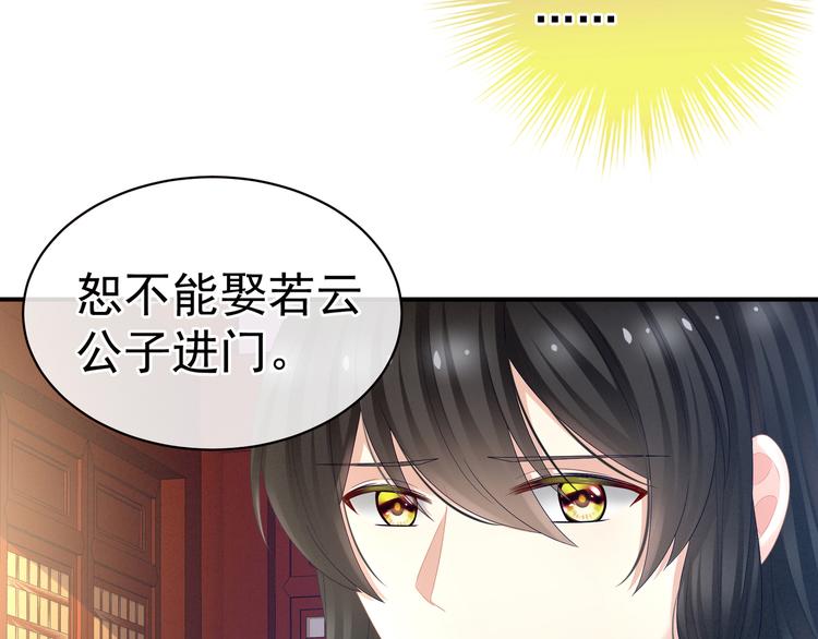 第25话 赐婚33