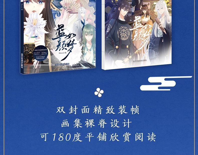 《女帝多蓝颜》衍生画集-蓝颜如梦开售3