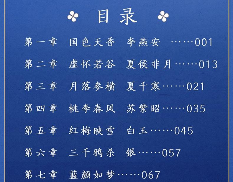 《女帝多蓝颜》衍生画集-蓝颜如梦开售8