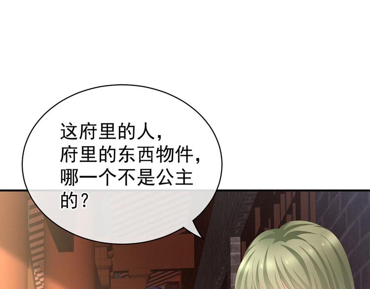 第95话 驸马，对不起47
