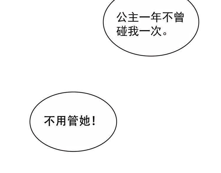第3话 今夜谁来侍寝28