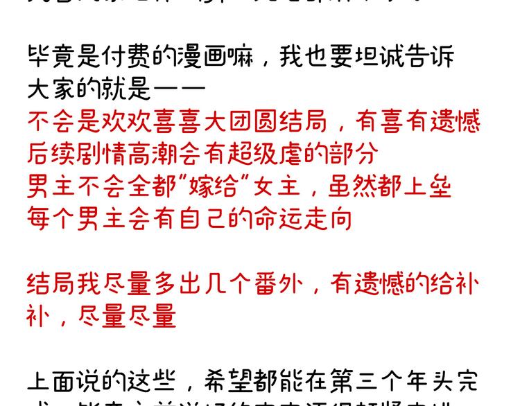 2周年唠嗑38