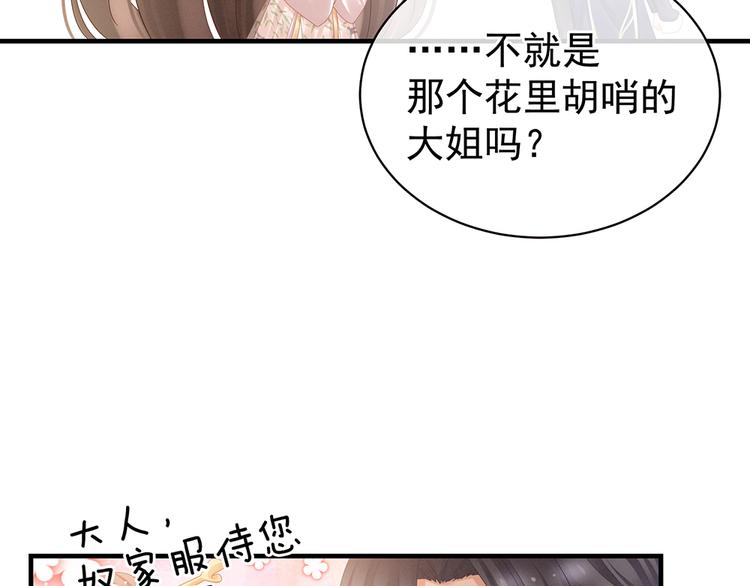 第39话 逛青楼了66