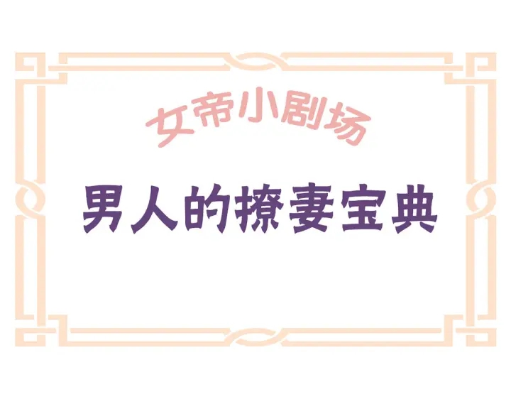 第210话 妻主又带男人回来了114
