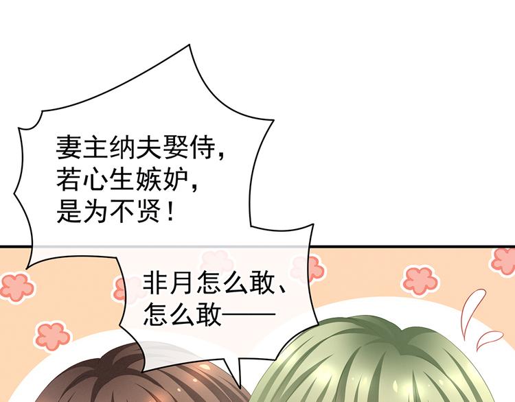 第69话 夫君吃醋了25