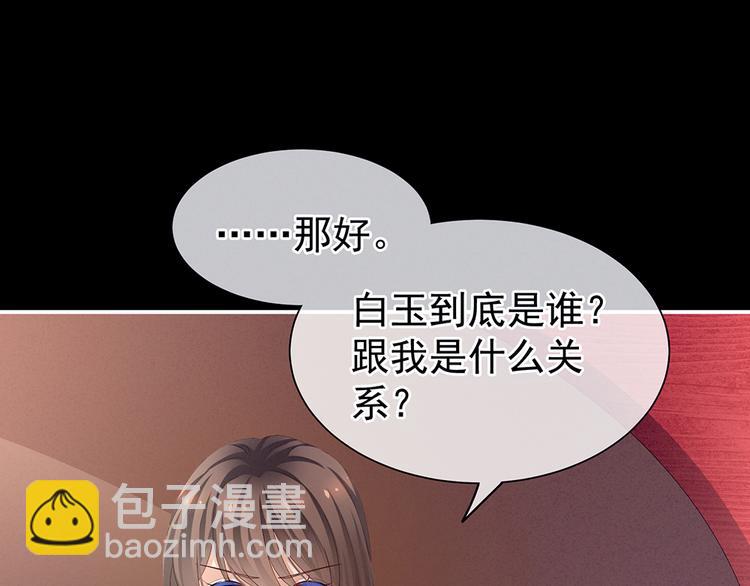 第68话 正室vs白月光72