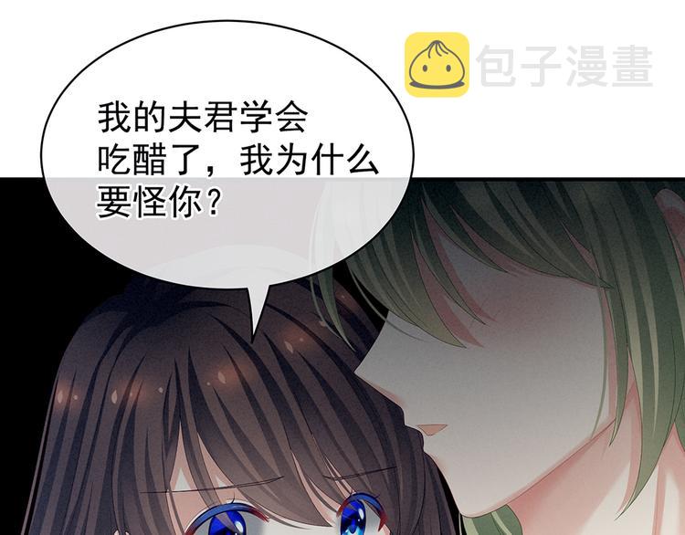 第69话 夫君吃醋了21