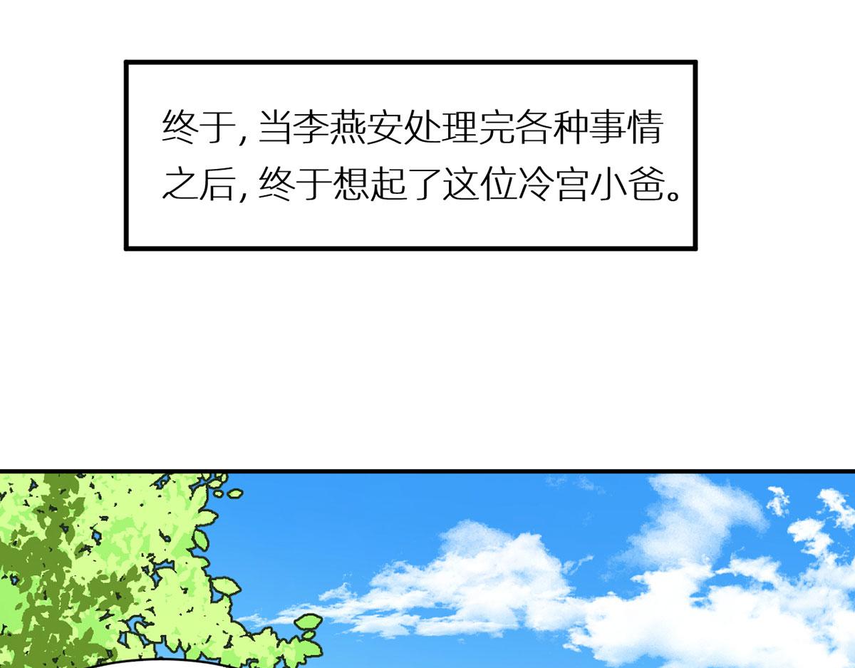 番外 被遗忘的冷宫小爸26