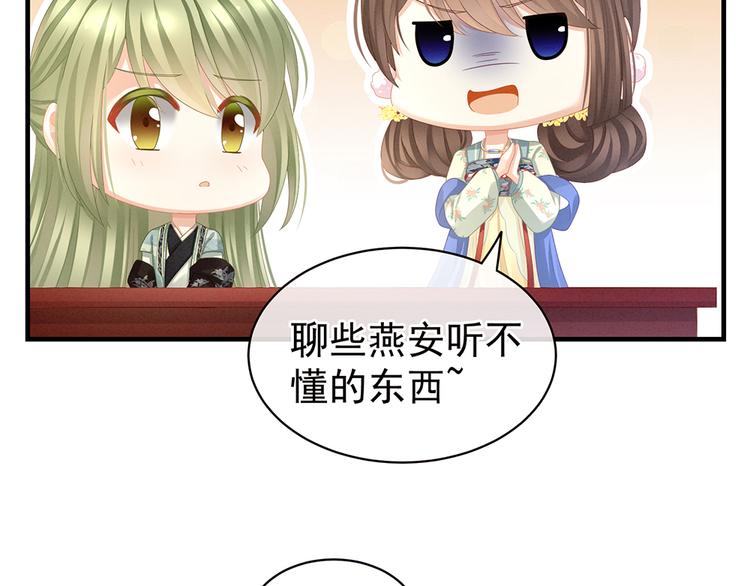 第64话 献给皇帝的美人33