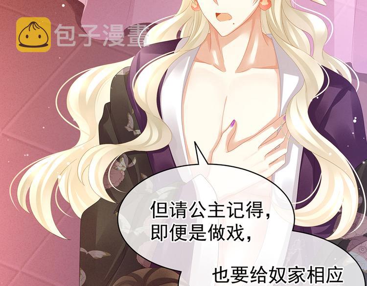 第41话 我要做皇后！72