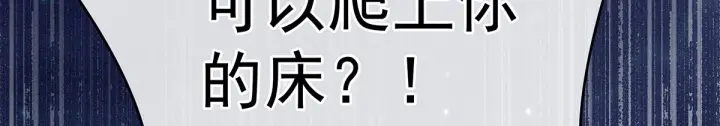 第174话 谁都能爬上你的床？119