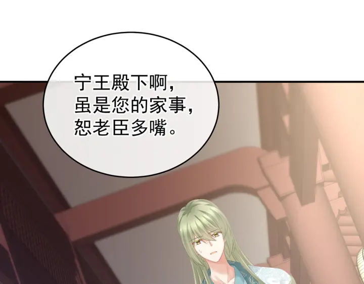 第199话 宁王夫要换人？90
