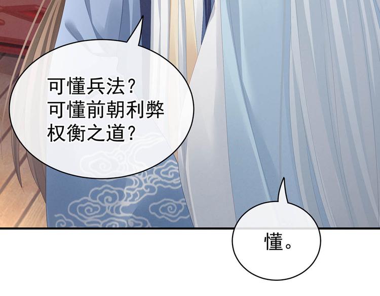 第88话 想要我的哪里？12