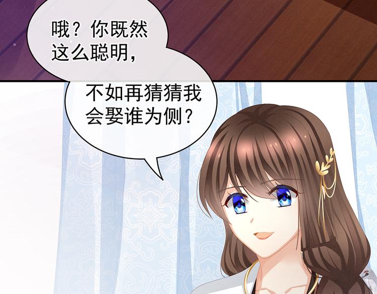 第71话 是我怕弄脏了你8
