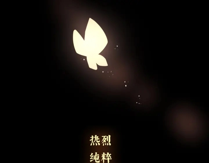 第222话 飞蛾扑火5