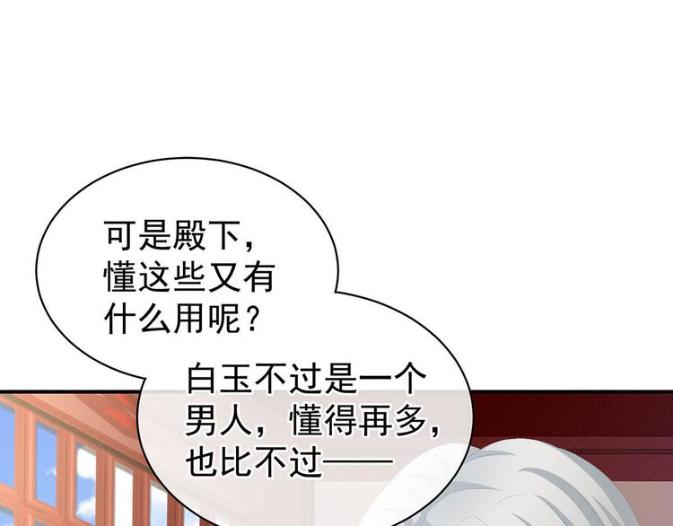 第88话 想要我的哪里？14