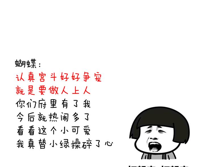第41话 我要做皇后！78