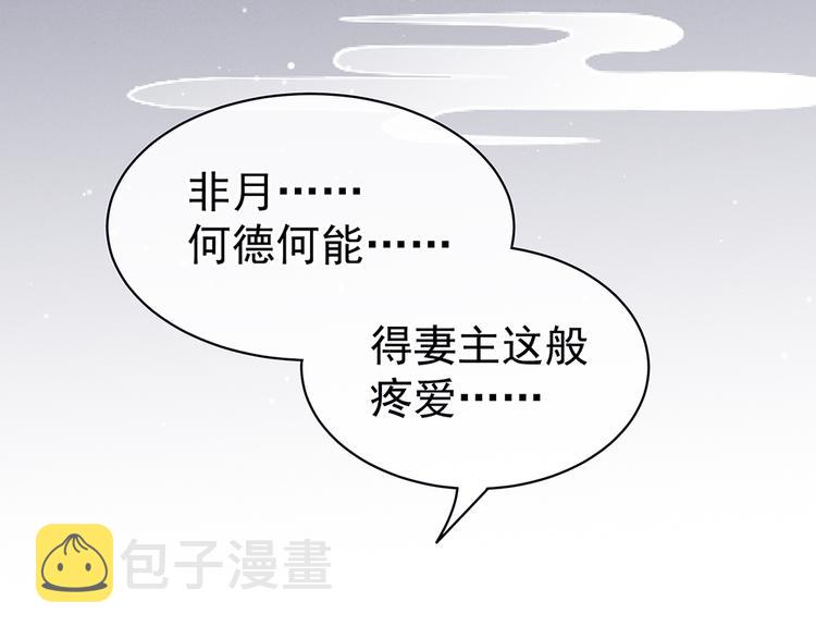第69话 夫君吃醋了53