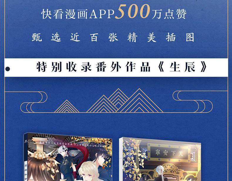 《女帝多蓝颜》衍生画集-蓝颜如梦开售2