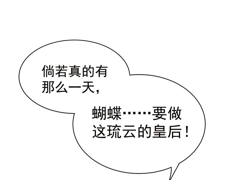 第41话 我要做皇后！74