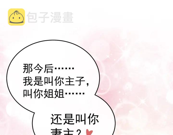 第169话 我敢嫁，你敢娶吗？93