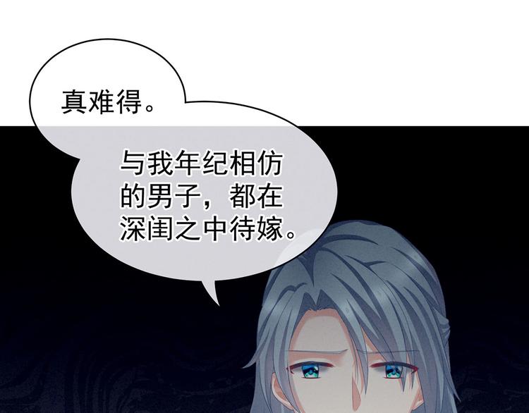 第89话 蓝家小公子79