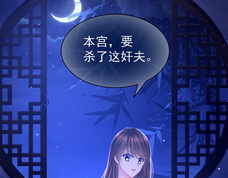 第47话 本宫要杀了这奸夫50