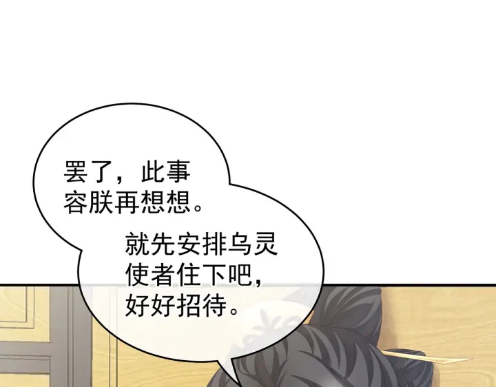 第209话 和亲80