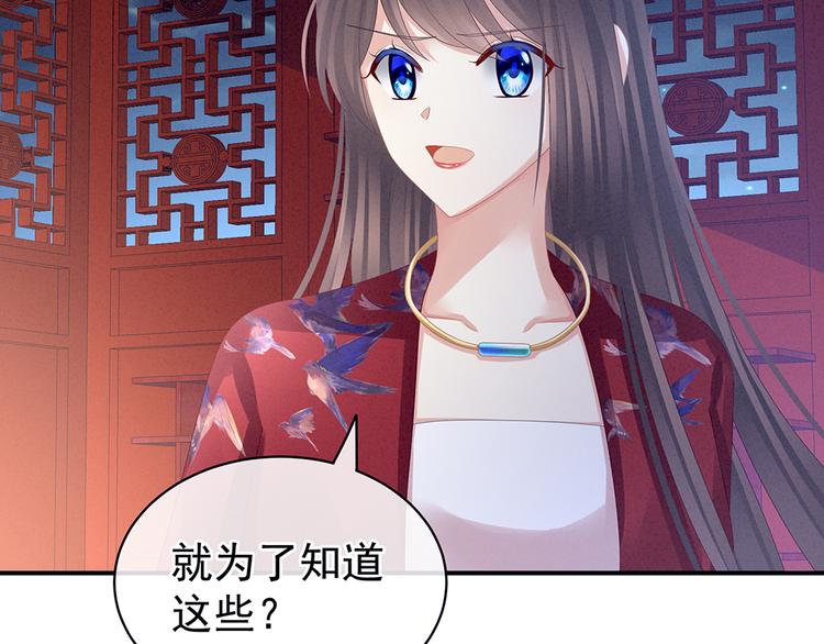 第47话 本宫要杀了这奸夫35