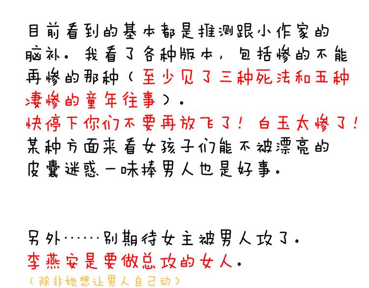 第103话 谁说清白定贵贱？107