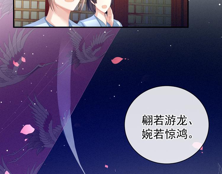 第66话 美人惊鸿舞41